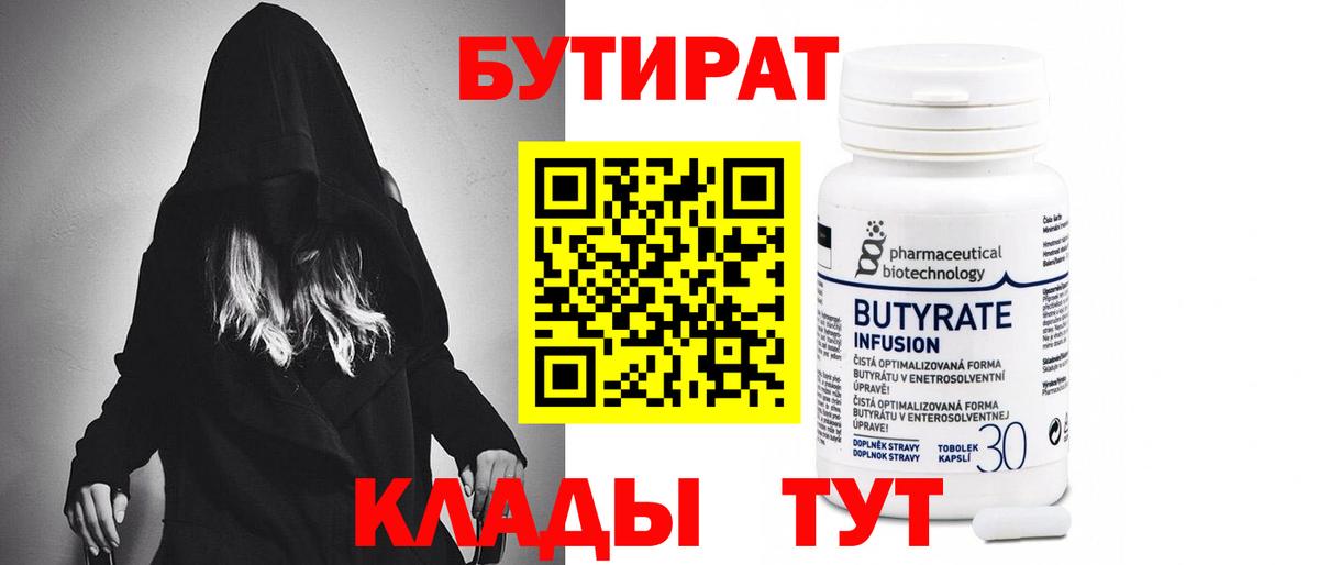 Королёв  БУТИРАТ оксибутират  Вход с VPN 