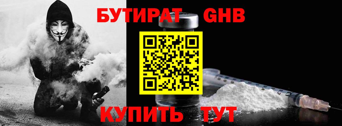 БУТИРАТ BDO 33% Королёв