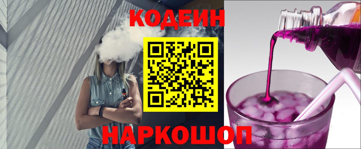 Codein напиток Lean (лин)  Вход с VPN  Кодеиновый сироп Lean напиток Lean (лин)  Королёв 