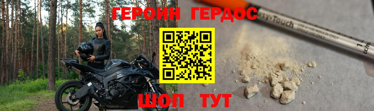 ГЕРОИН белый Королёв